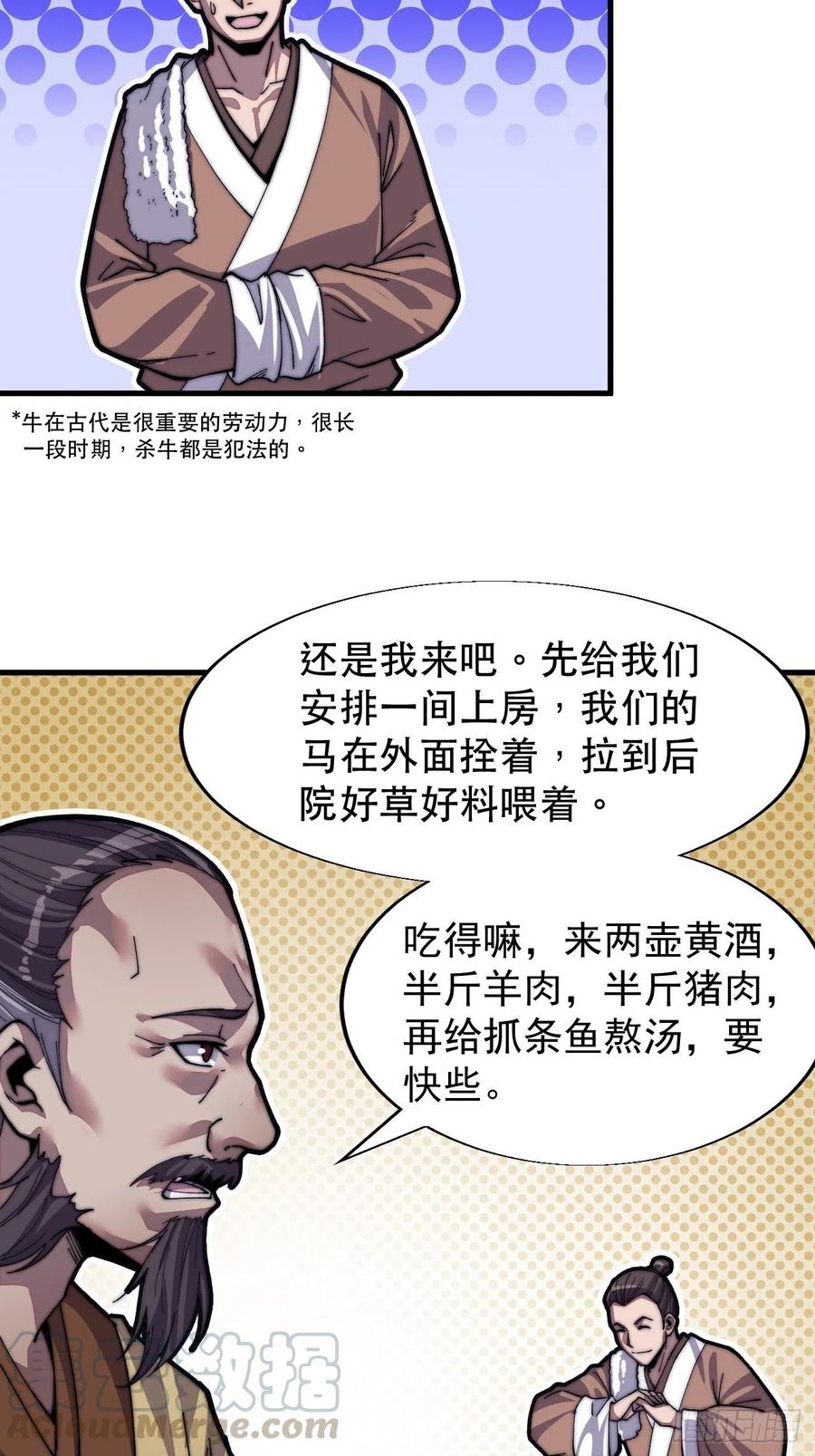 开局一座山小说蛤蟆大王免费阅读漫画,第三十三话：江湖一日游1图