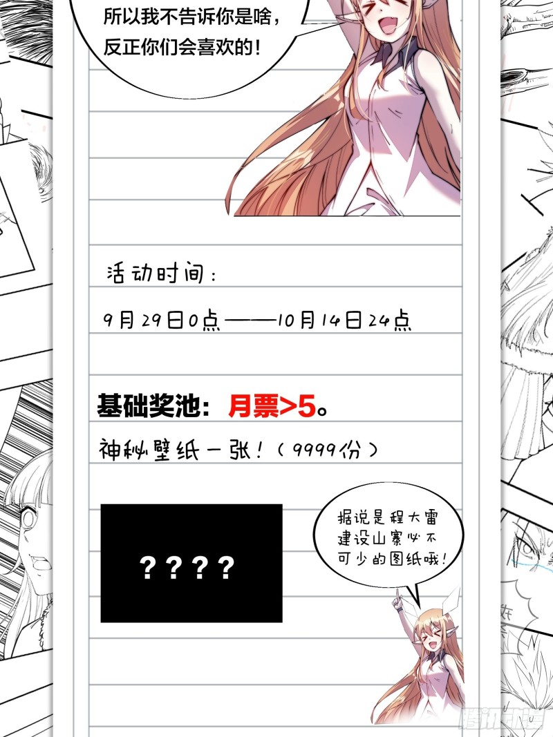开局一座山免费看漫画,第一百一十九话：尊贵的军师大人2图