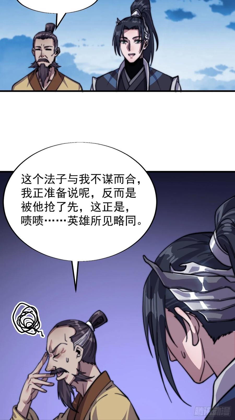 开局一座山免费看漫画,第十五话：山寨的第六人2图