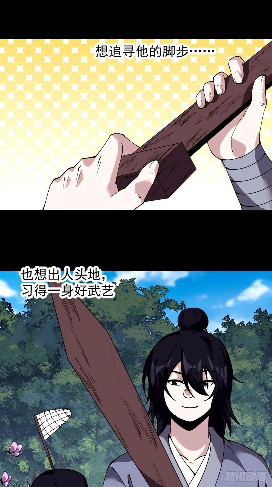 开局一座山免费看漫画,第五百七十九话：无名之辈2图
