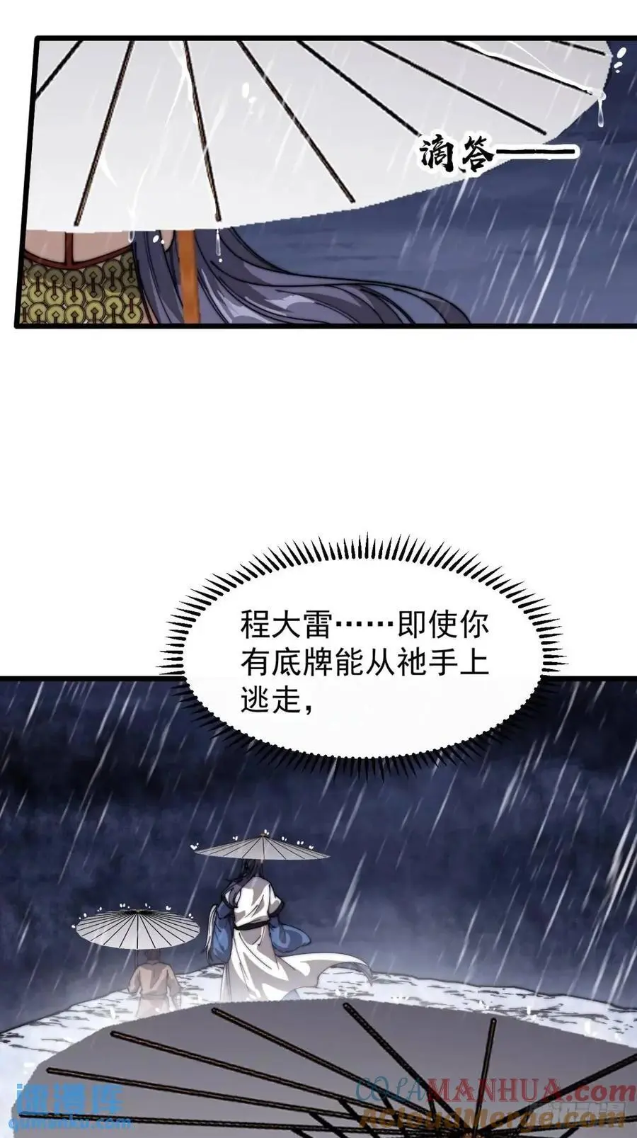 开局一座山免费看漫画,第七百二十八话：蛊神苏醒1图