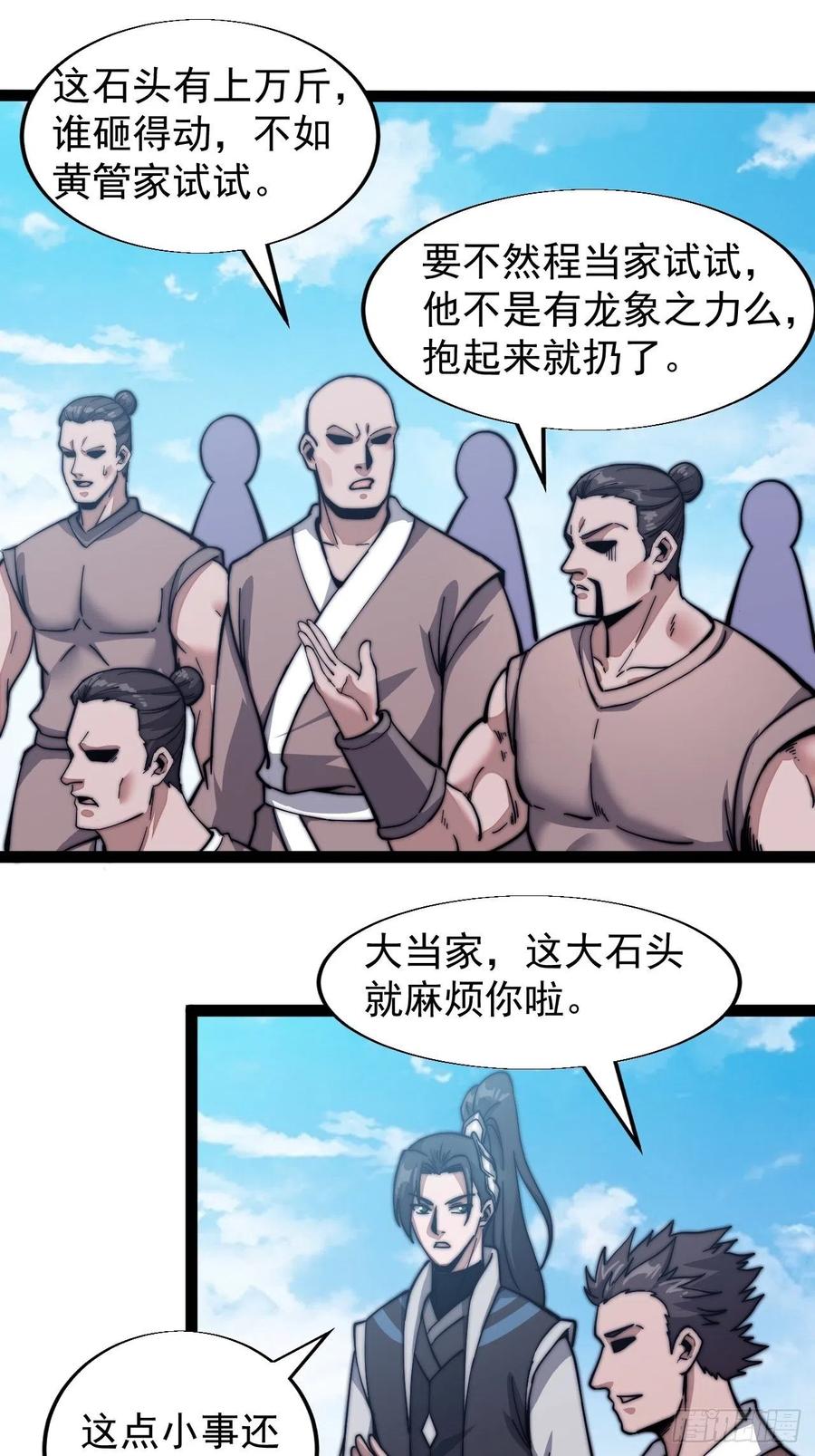 开局一座山免费看漫画,第十九话：周小树的一天1图