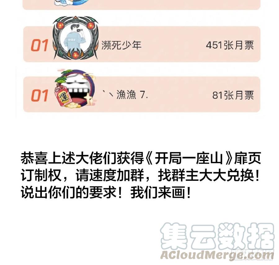 开局一座山漫画,第四十七话：呵，男人2图