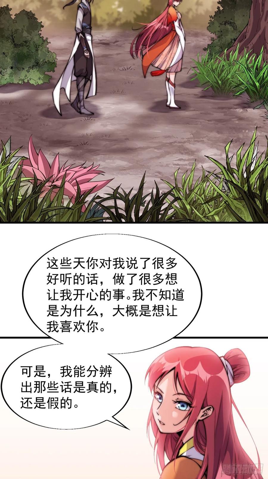开局一座山免费看漫画,第二十二话：陌上花开2图