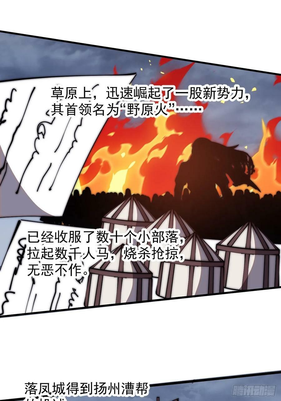 开局一座山免费看漫画,第五百九十八话：一团乱麻2图