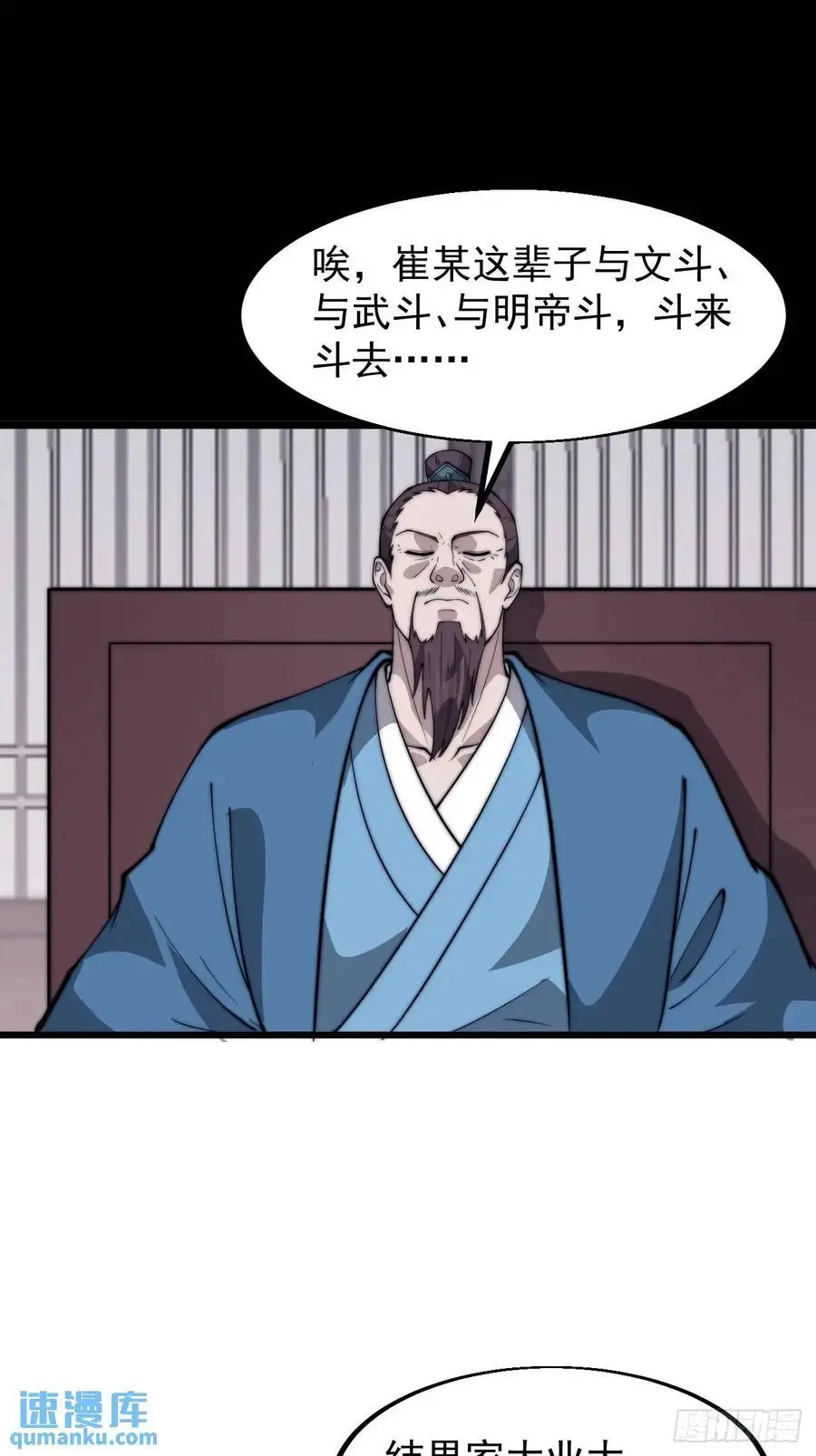 开局一座山免费看漫画,第六百八十一话：对饮无一人2图