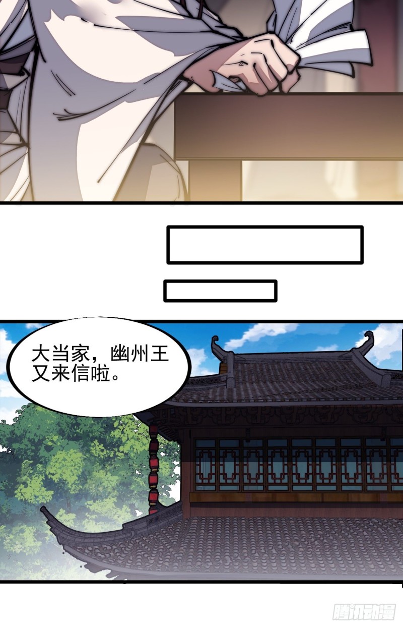 开局一座山免费看漫画,第一百二十四话：汝不畏死乎2图