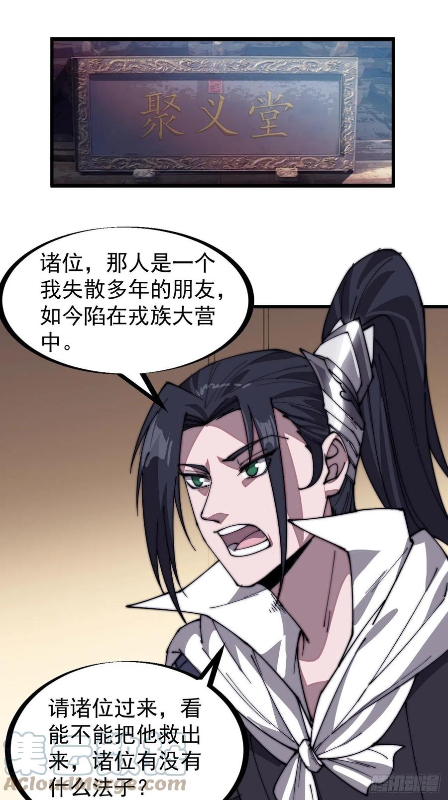 开局一座山免费看漫画,第一百四十四话：拯救大兵林冲1图