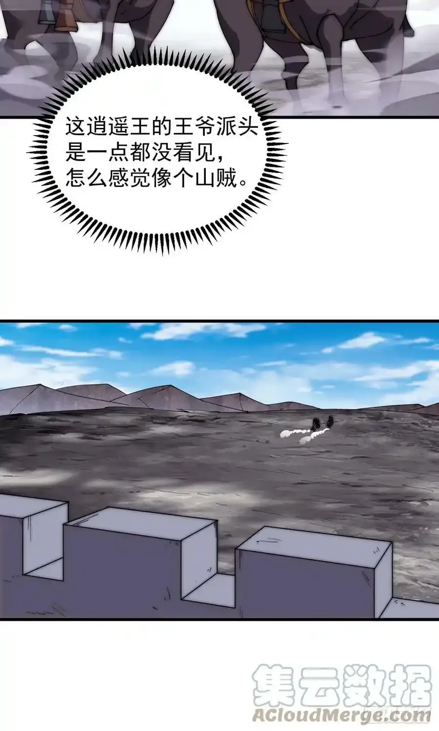 开局一座山免费看漫画,第四百八十六话：三更天2图