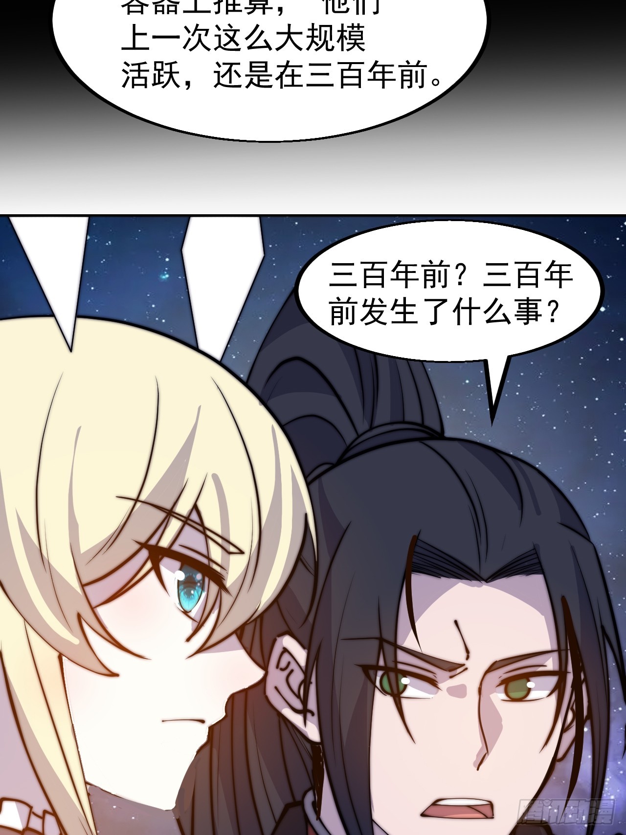 开局一座山漫画,第四百八十话：新主线任务2图