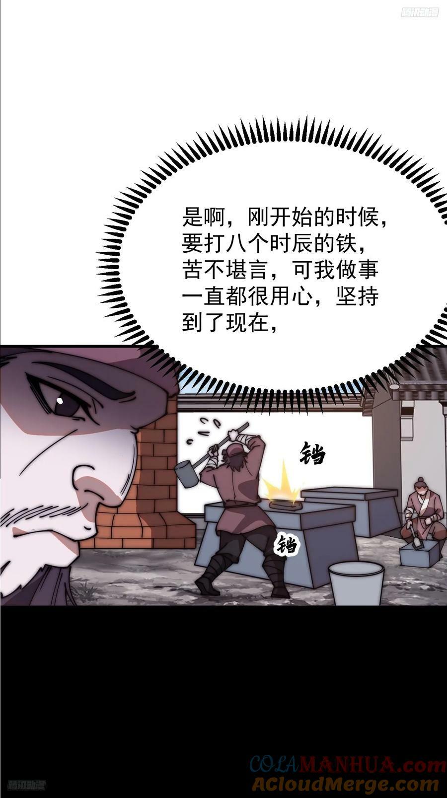 开局一座山动漫在线观看漫画,第六百一十七话：我还想打铁1图