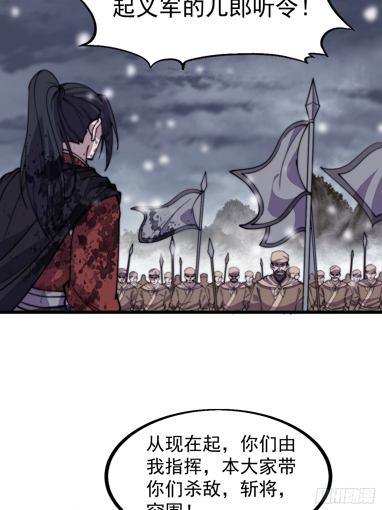 开局一座山免费看漫画,第四百七十三话：扛旗冲锋2图
