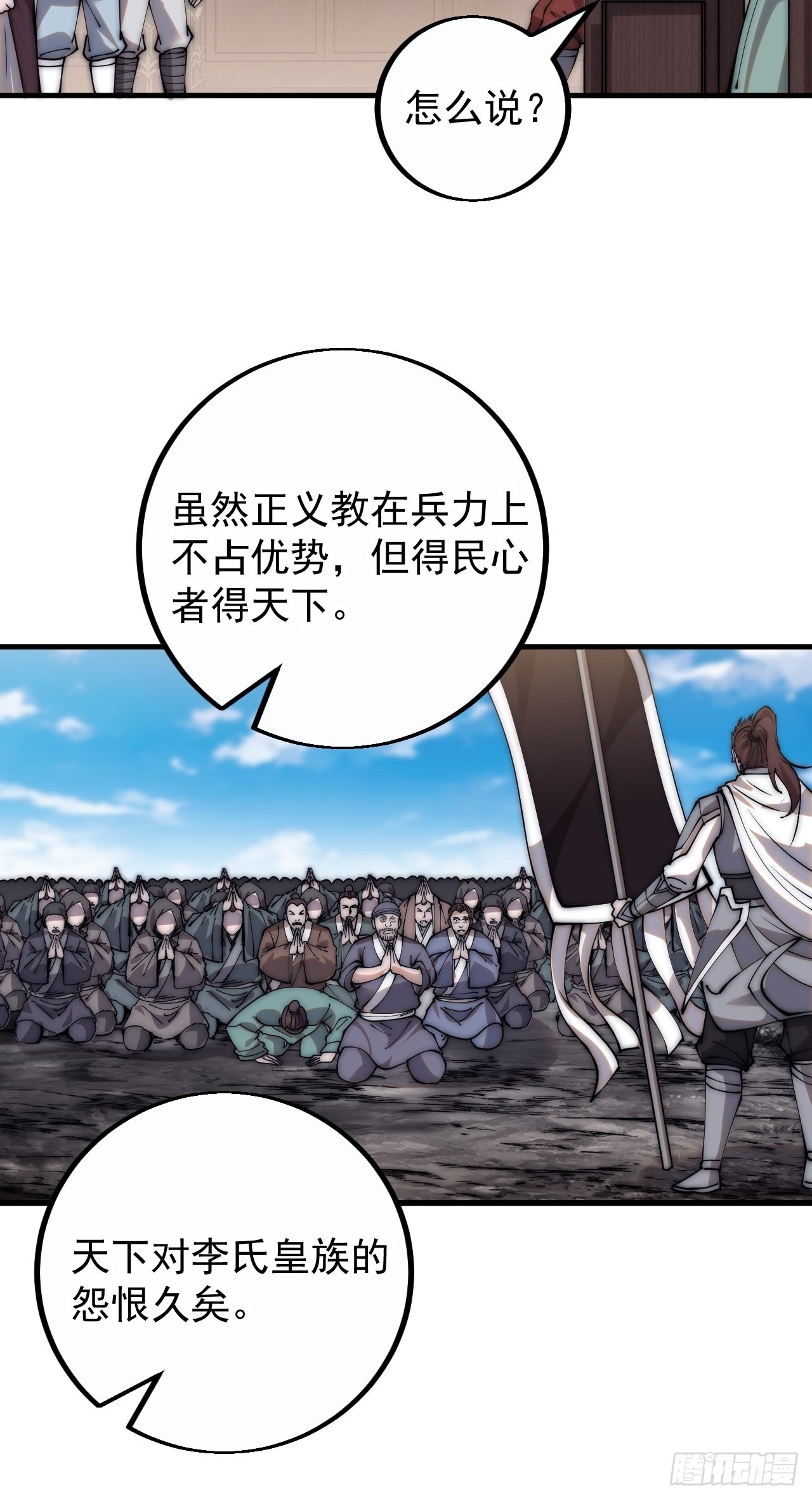 开局一座山免费看漫画,第四百一十一话：喜字队1图