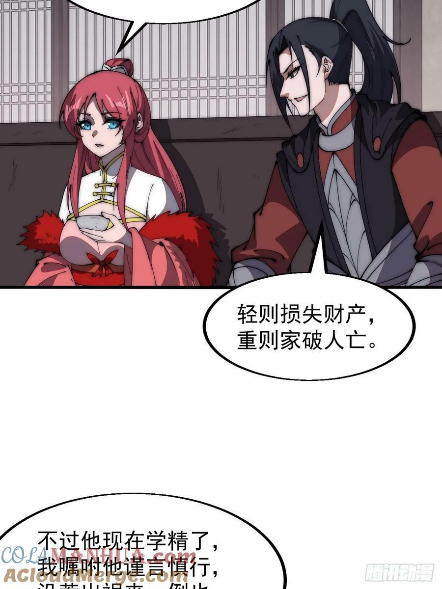 开局一座山免费看漫画,第六百一十三话：惑众1图
