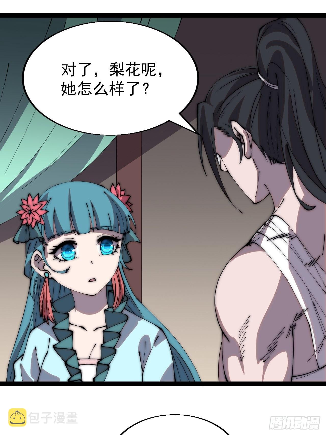 开局一座山漫画,第三百九十六话：崔家之子2图