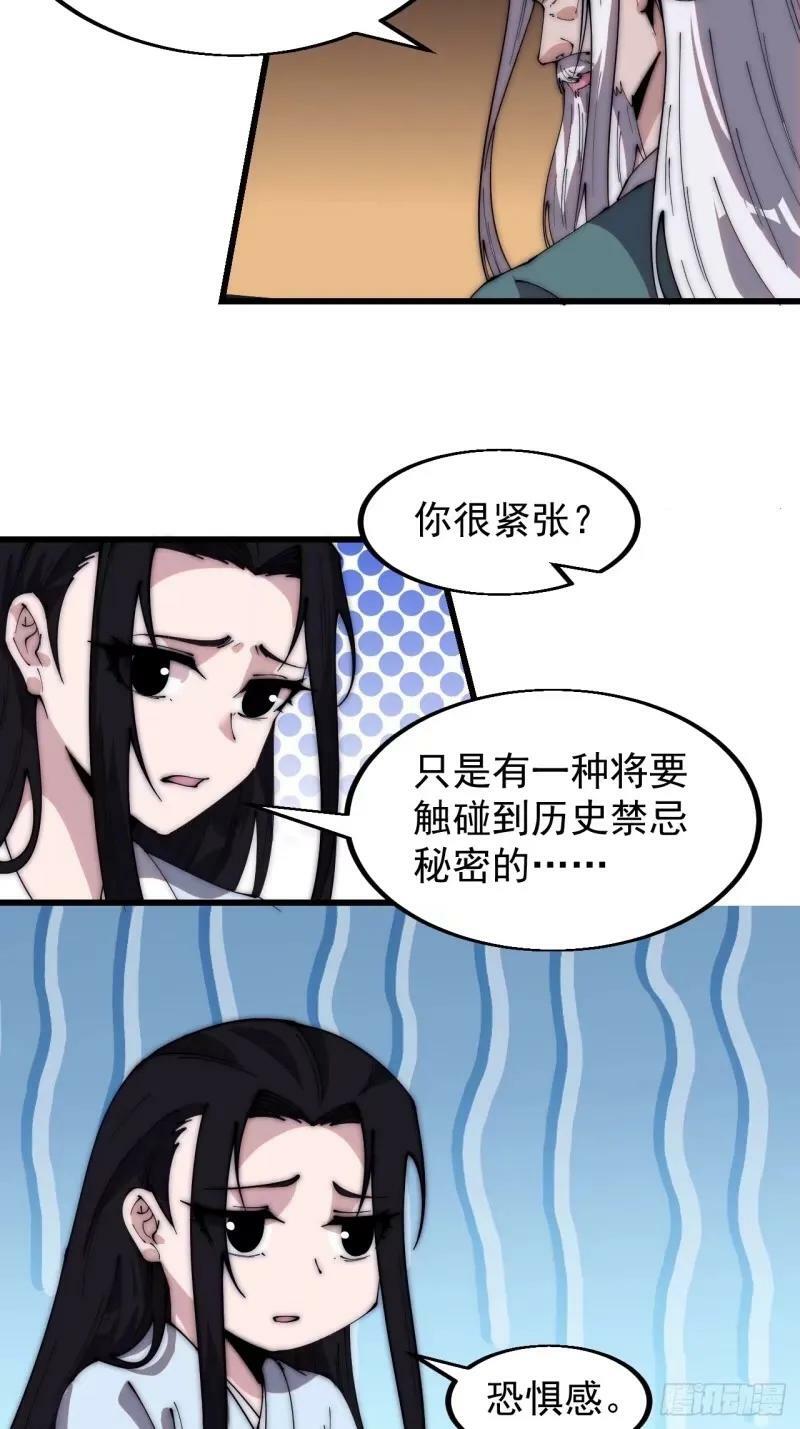 开局一座山漫画,第五百六十三话：帝星之剑2图