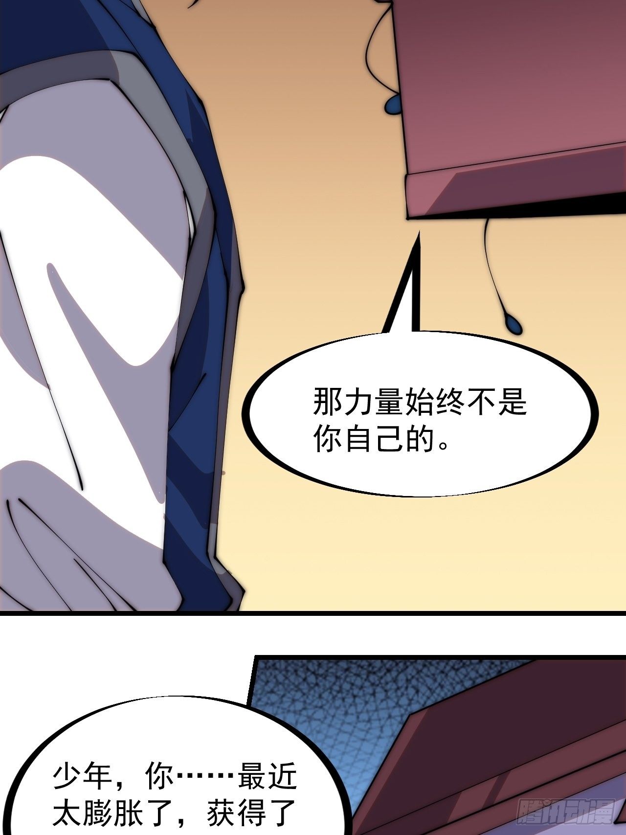 开局一座山漫画,第二百五十九话：系统代练2图