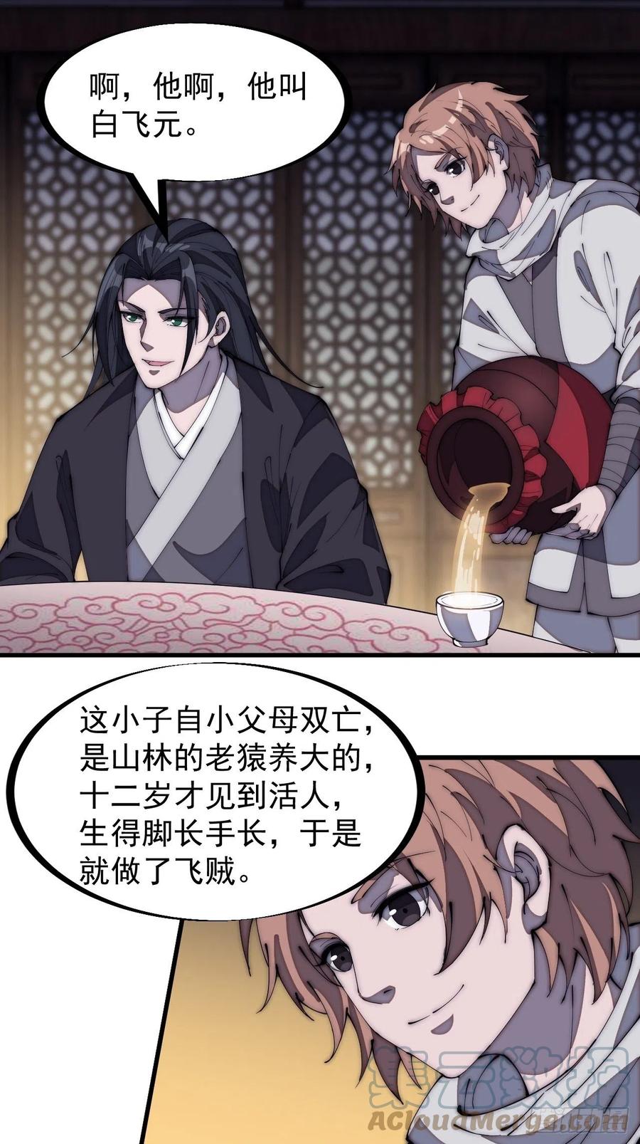 开局一座山免费看漫画,第一百八十一话：一支桃1图