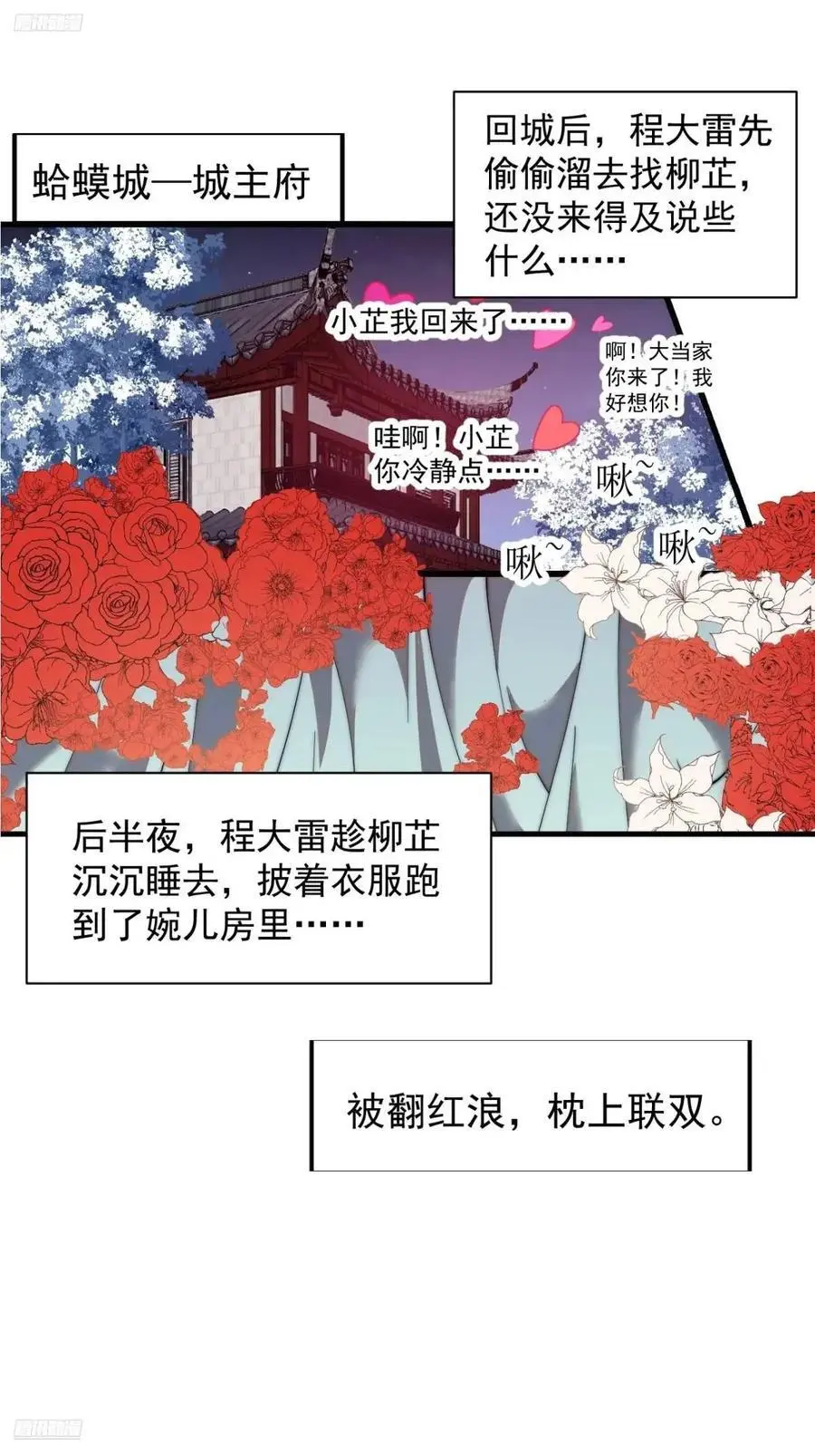 开局一座山电视剧免费观看全集漫画,第七百零三话：一路向南2图