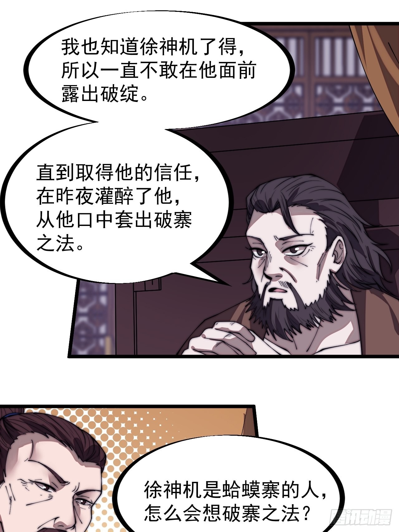 开局一座山动漫在线观看漫画,第三百二十三话：汇报！2图