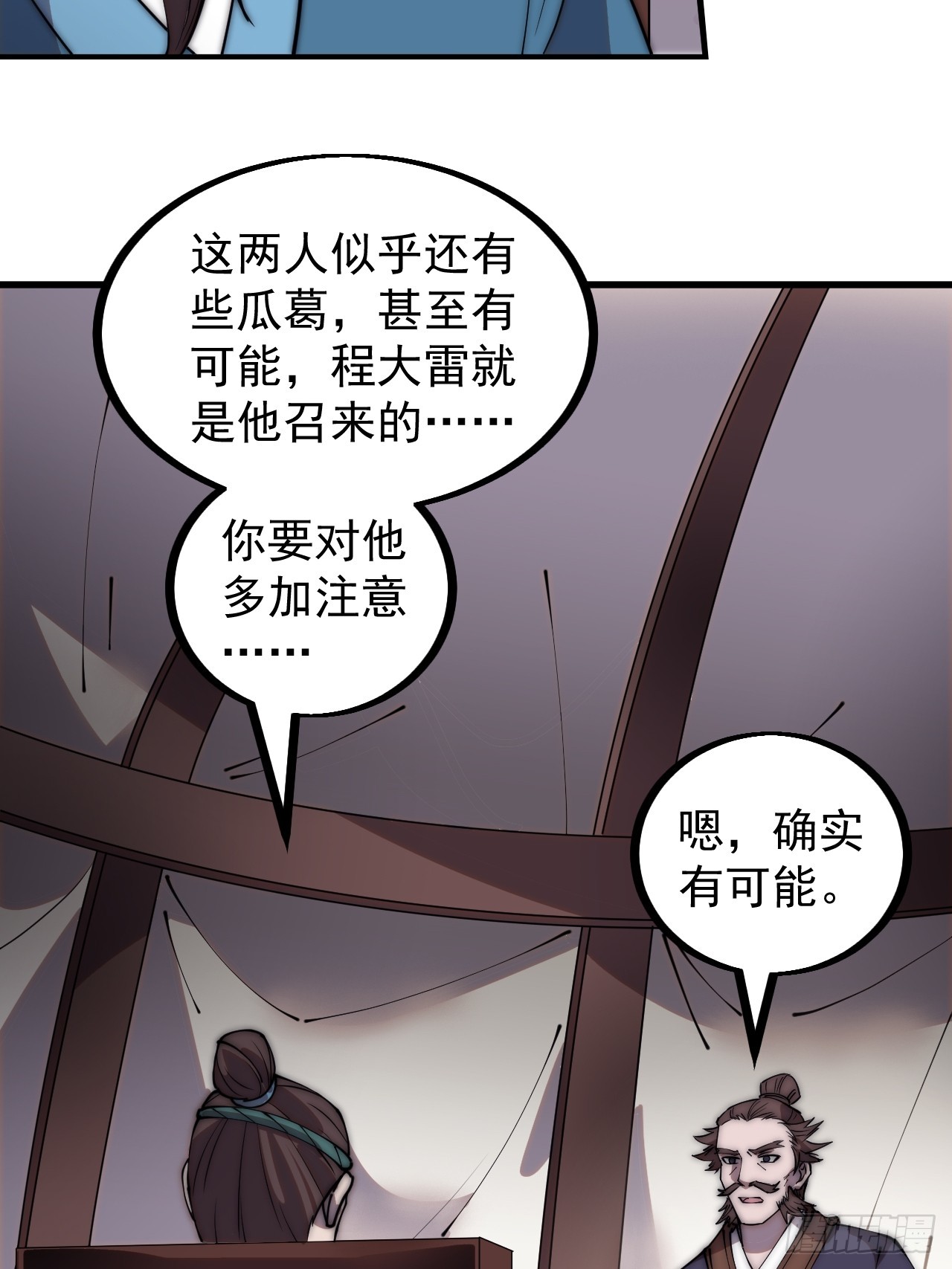 开局一座山免费看漫画,第四百四十六话：各个势力1图