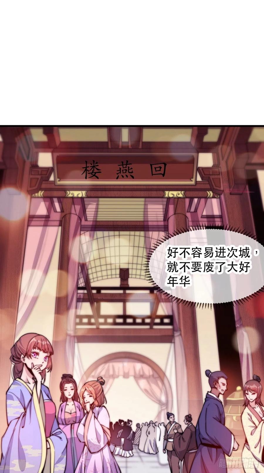 开局一座山漫画,第三十三话：江湖一日游1图
