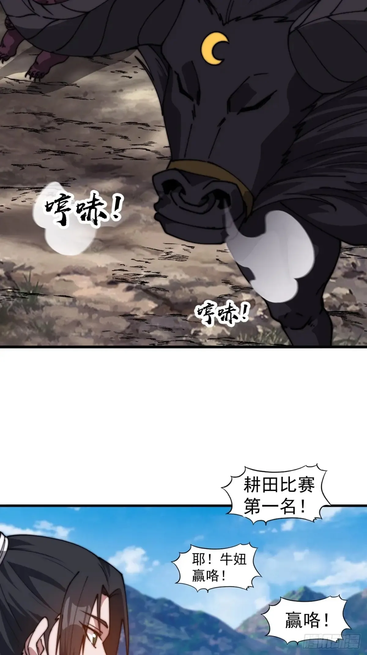 开局一座山漫画,第七百六十三话：比赛2图
