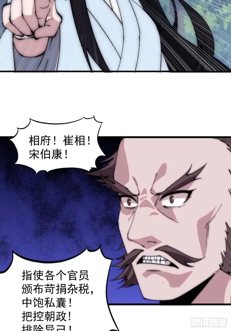 开局一座山的小说漫画,第五百六十话：往昔2图