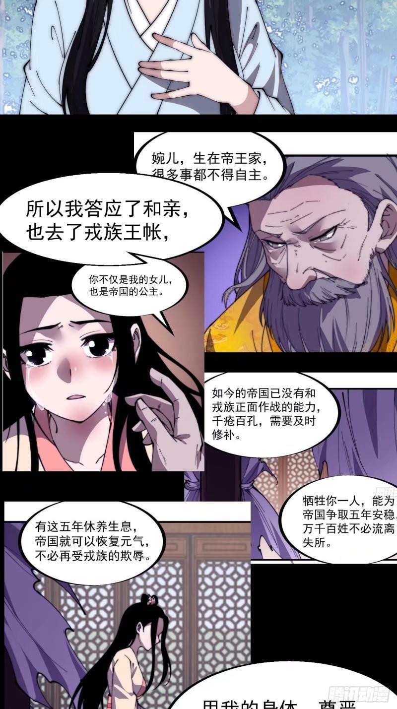 开局一座山漫画,第五百五十九话：论道1图