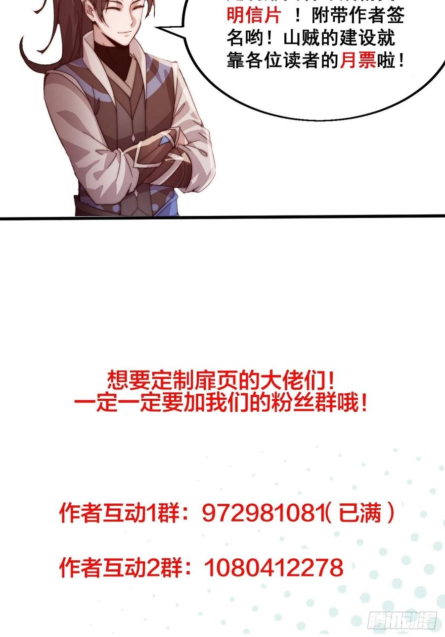 开局一座山漫画,第二十八话：打劫2图