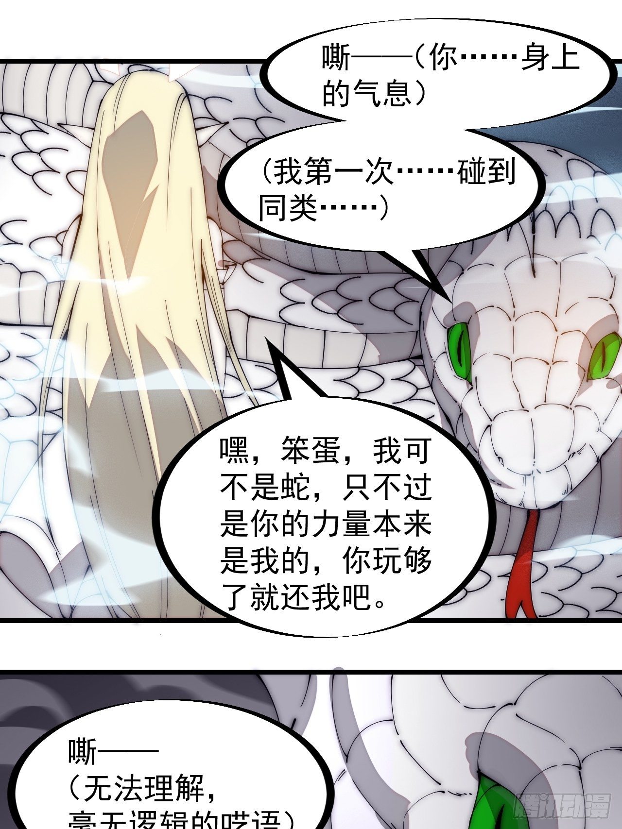 开局一座山动漫第二季在线观看漫画,第二百七十五话：白蛇的一生1图