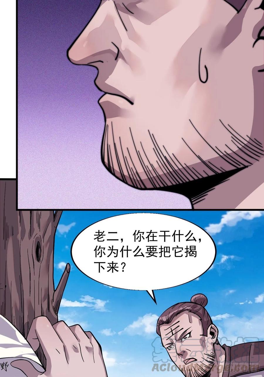 开局一座山免费看漫画,第十五话：山寨的第六人1图