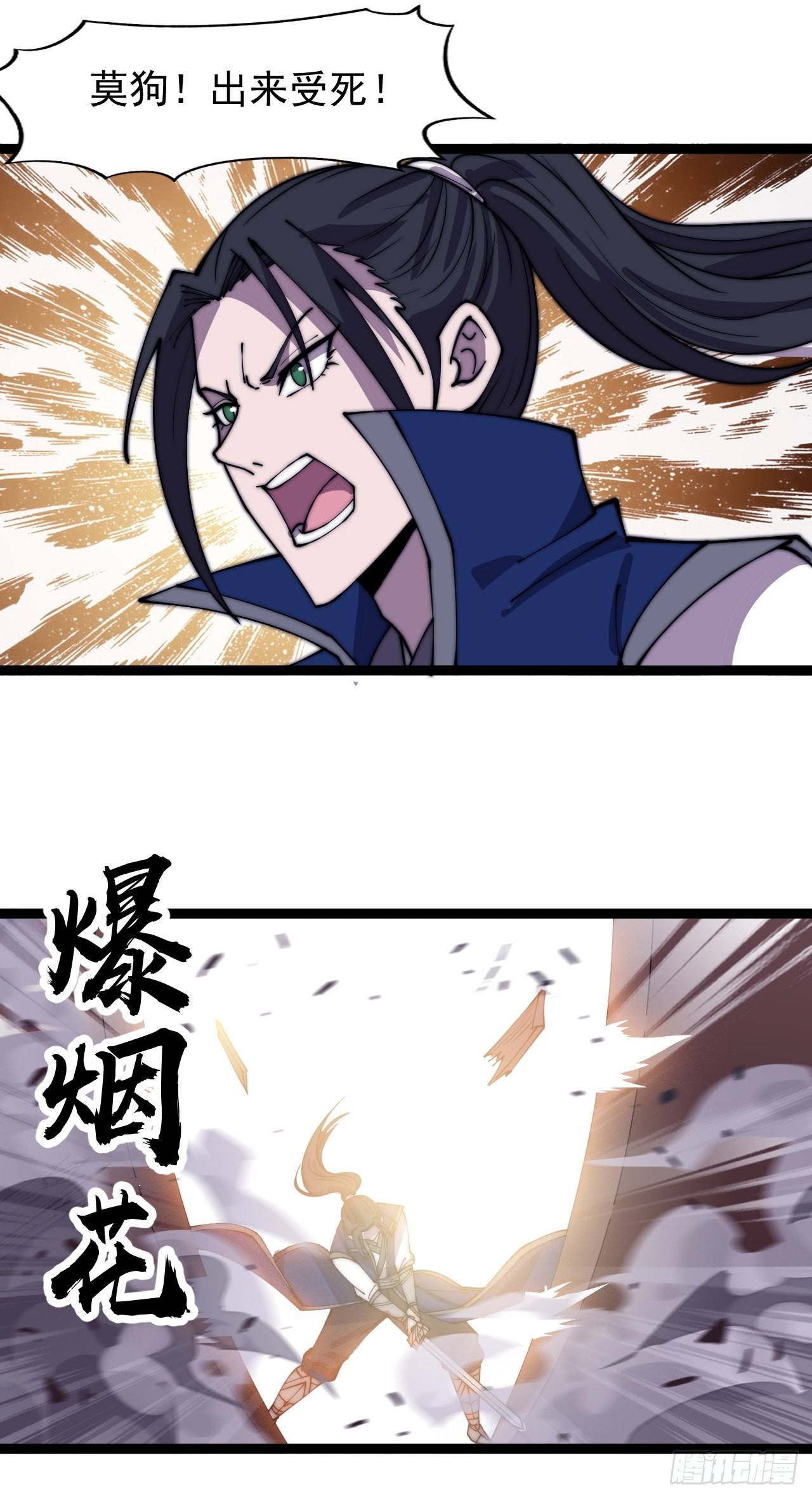 开局一座山漫画,第三百六十三话：琴川之主2图
