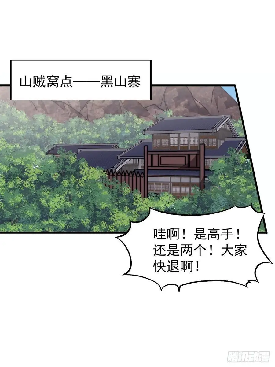 开局一座山漫画,第七百三十七话：幕后主使2图