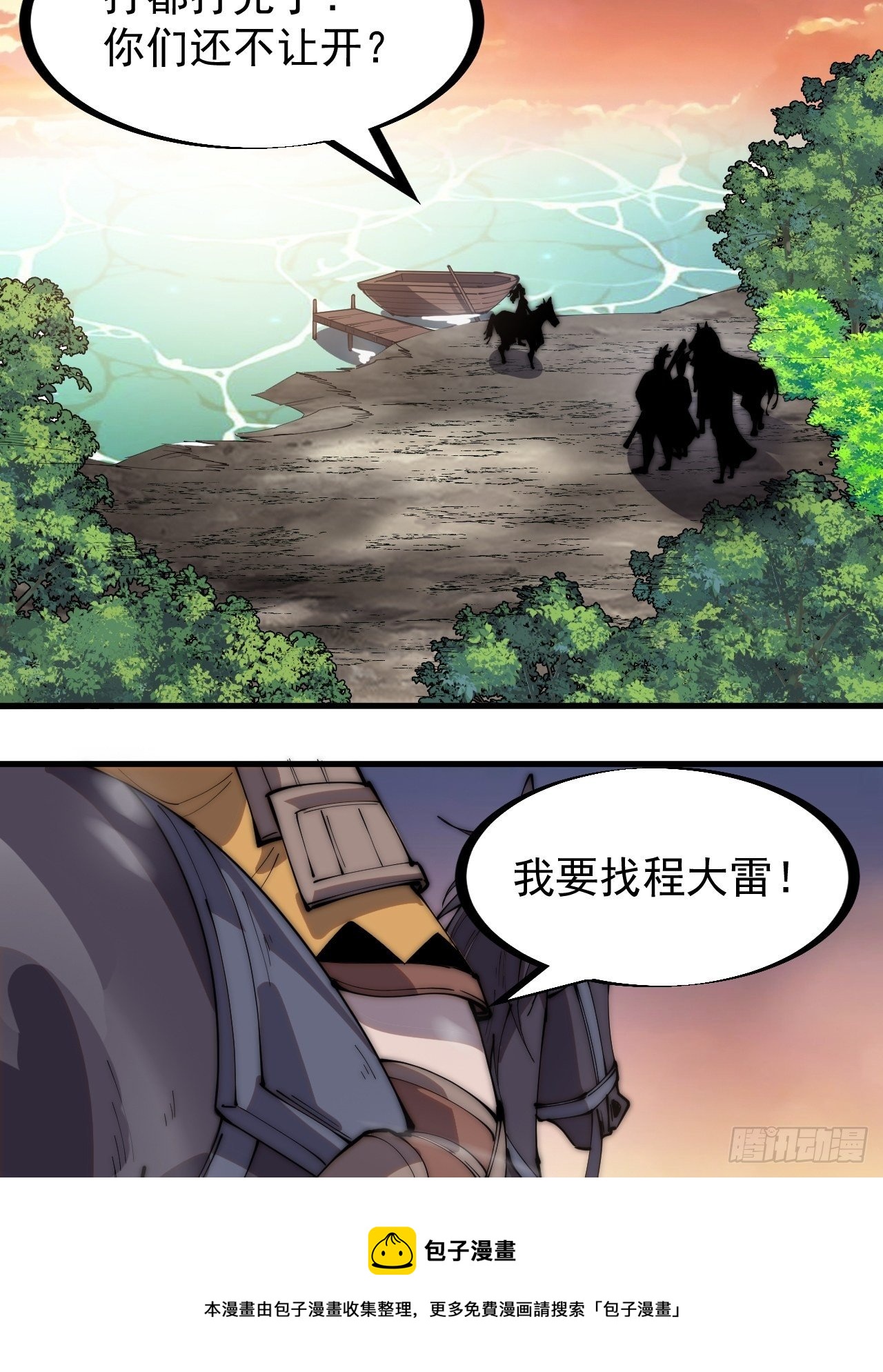 开局一座山免费看漫画,第二百九十八话：卧底奸细1图