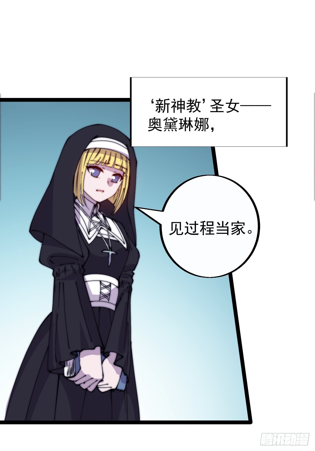 开局一座山漫画,第四百零五话：新教圣女2图