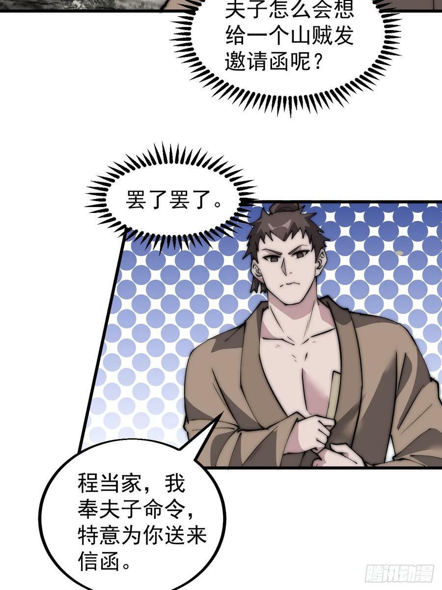 开局一座山免费看漫画,第五百二十三话：阴差阳错2图