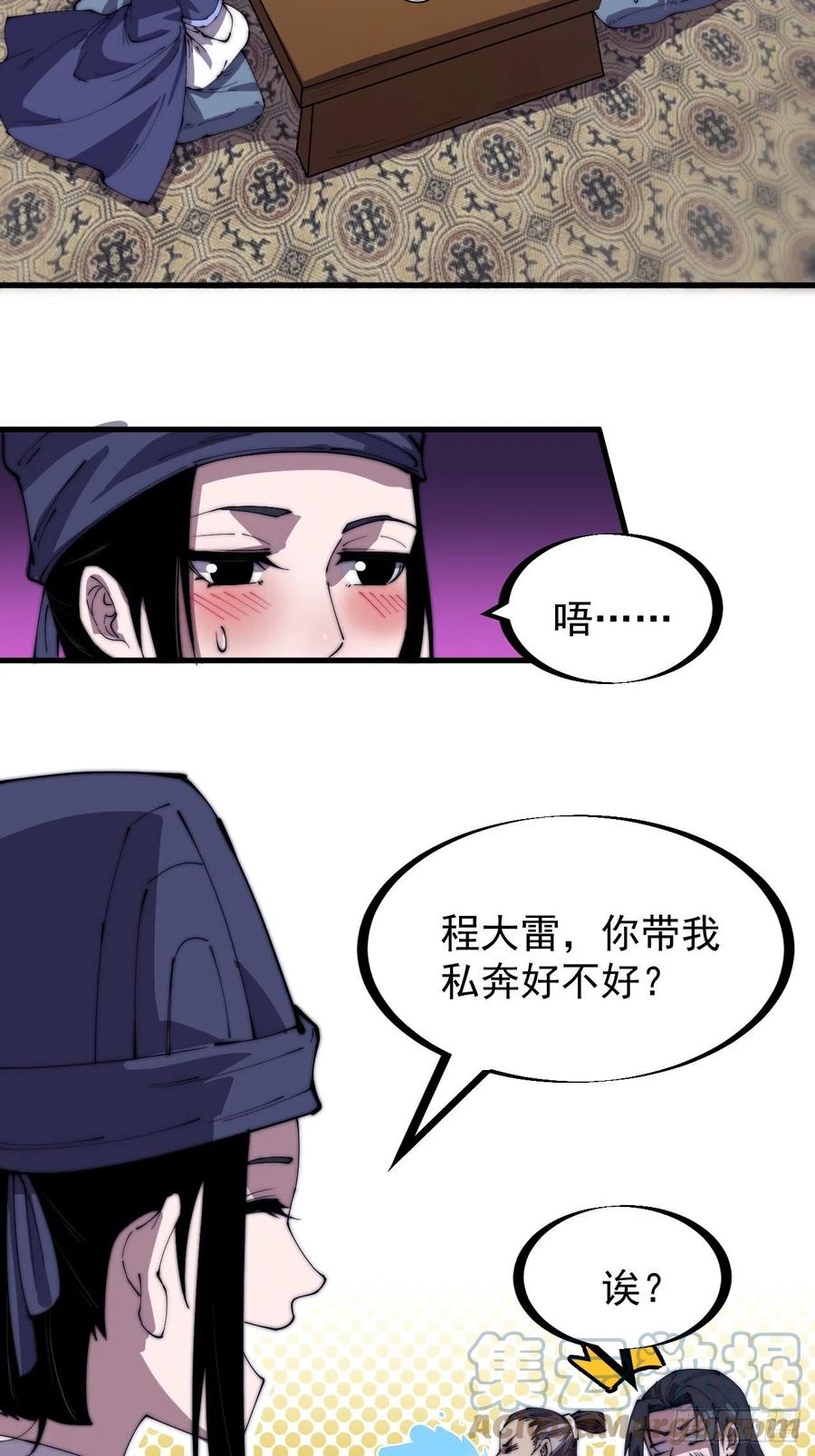 开局一座山免费看漫画,第一百八十三话：明玉公主1图