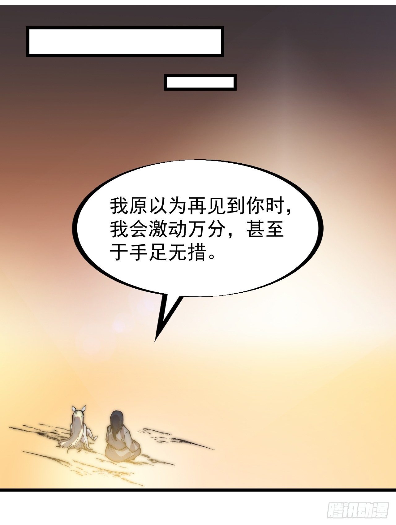 开局一座山漫画,第二百二十二话：新系统精灵？1图