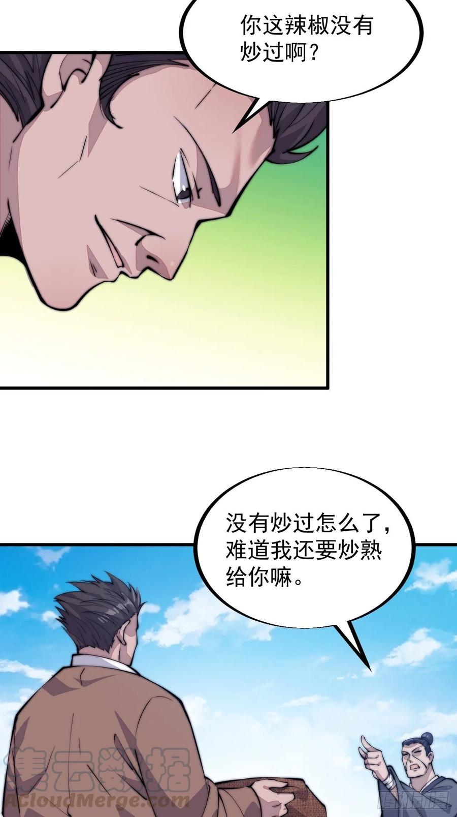 开局一座山漫画,第五十九话：医馆建成1图