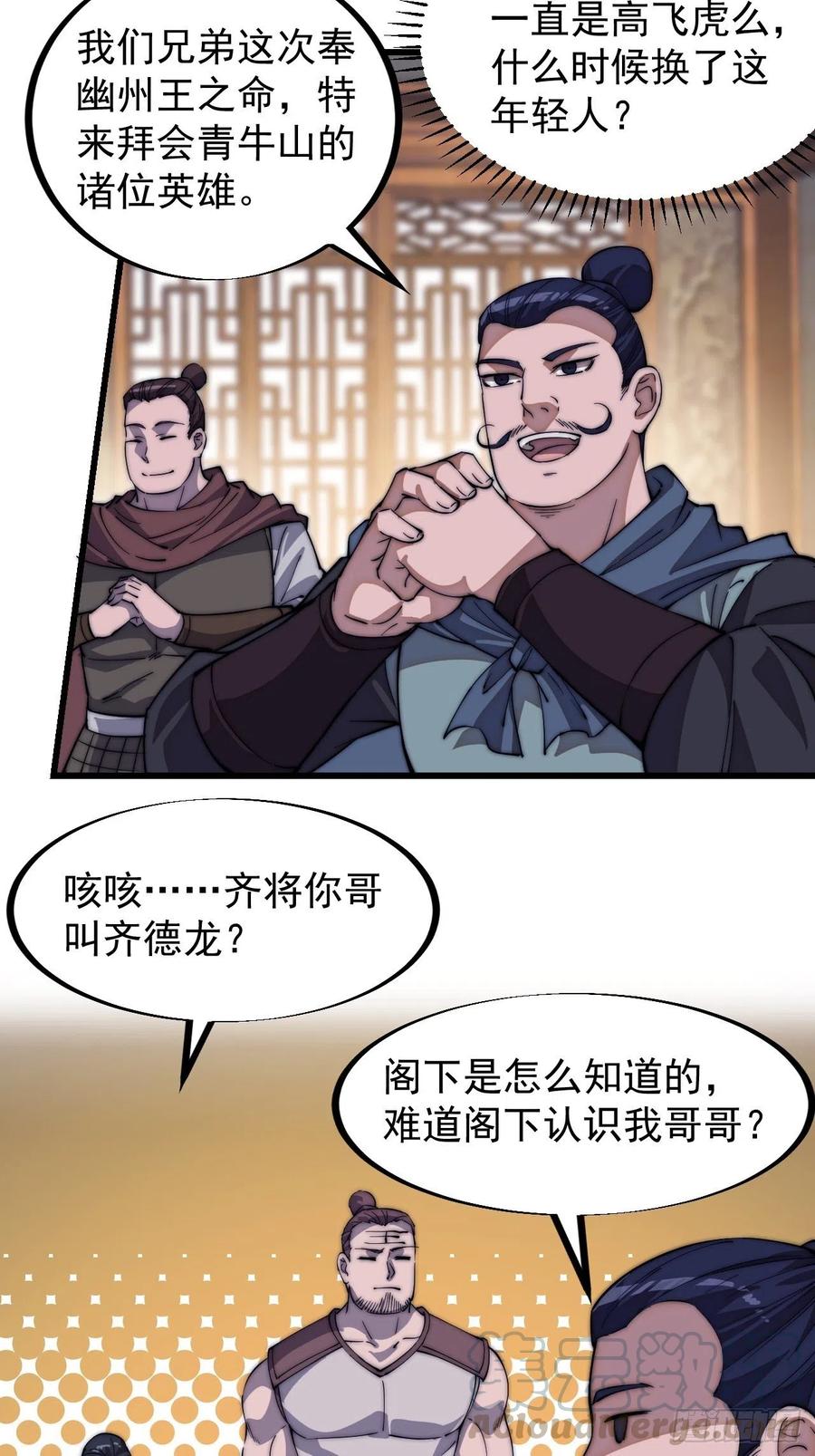 开局一座山免费看漫画,第九十九话：马家村牛铁匠2图