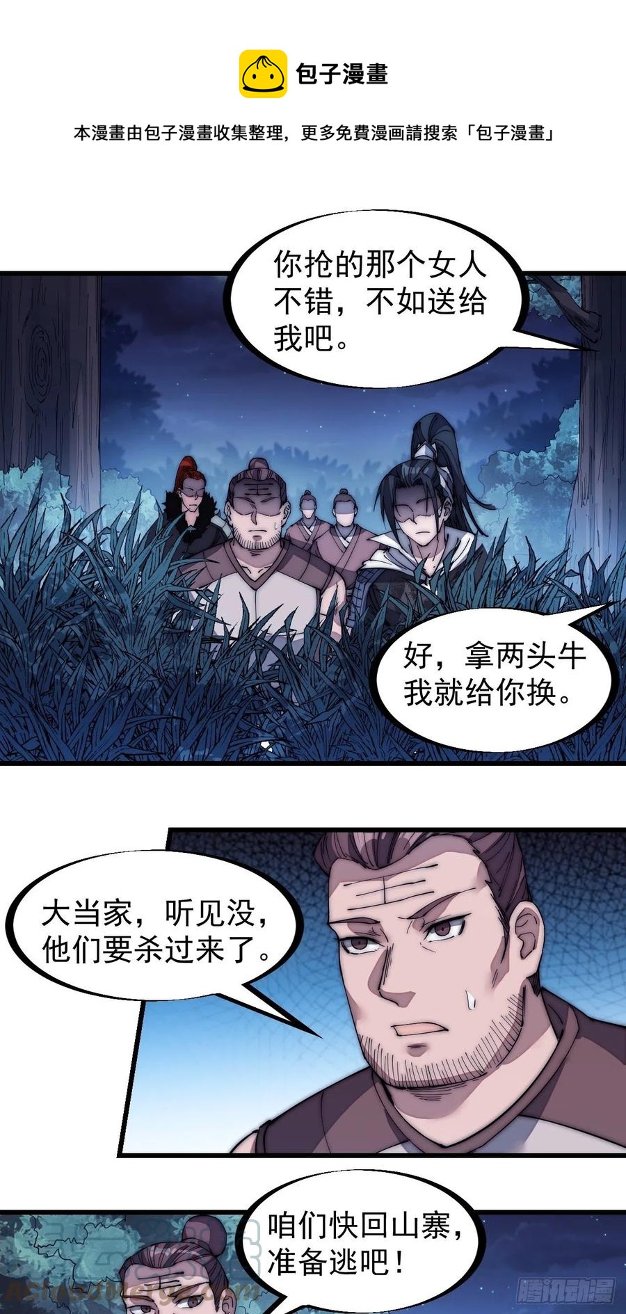 开局一座山程大雷小说下载漫画,第一百三十四话：戎族的渣渣们1图