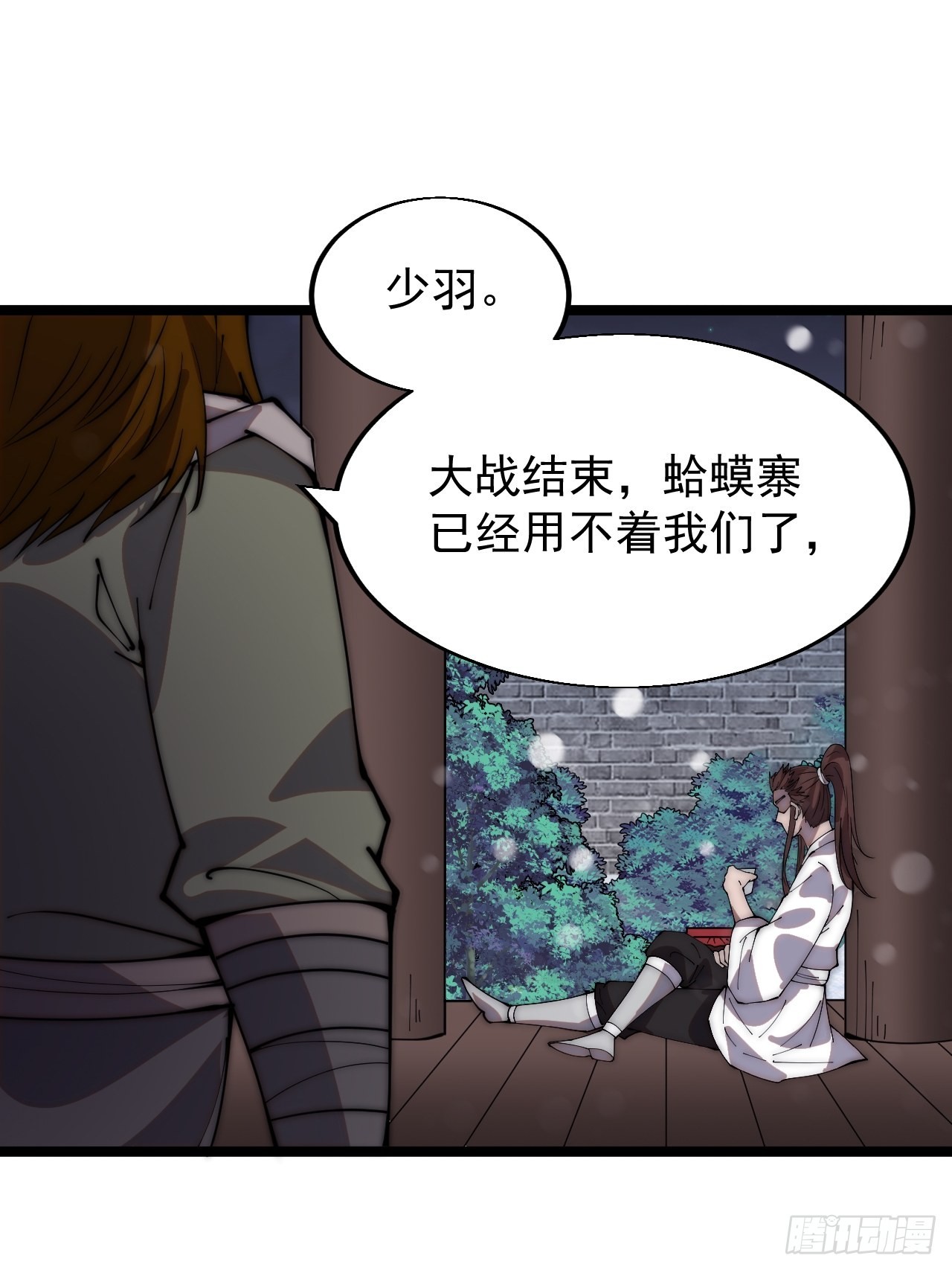 开局一座山免费看漫画,第三百五十六话：程大雷的请柬1图