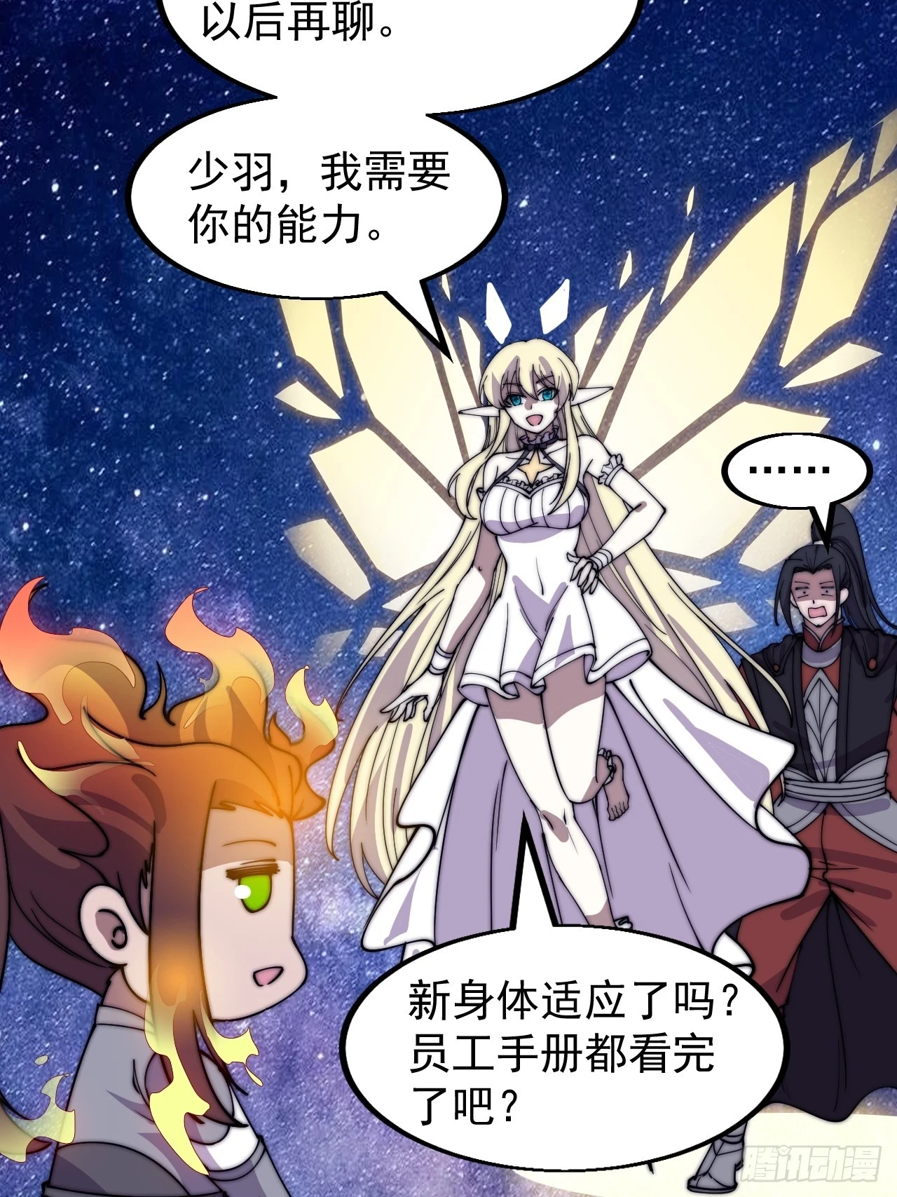 开局一座山漫画,第四百九十九话：残魂苏醒1图
