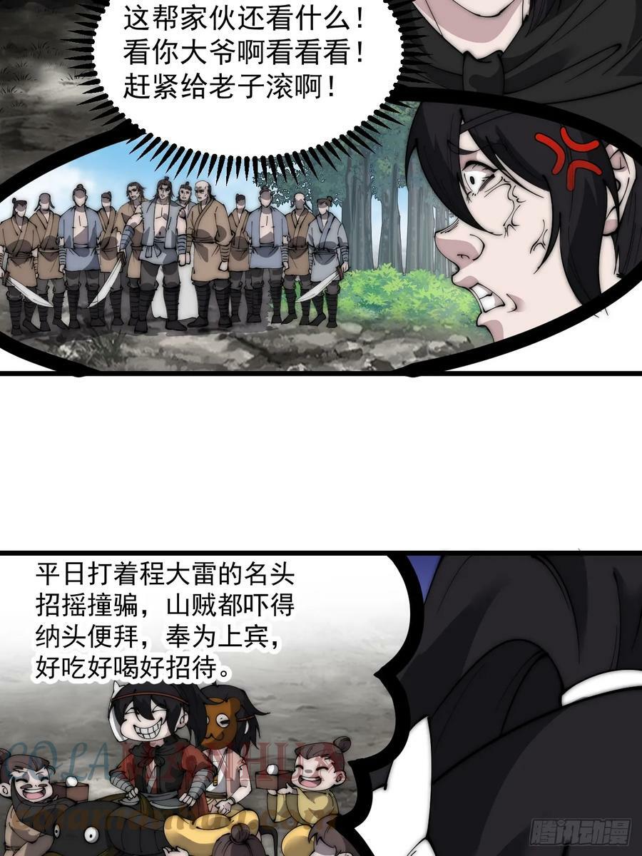 开局一座山免费看漫画,第五百二十三话：阴差阳错1图