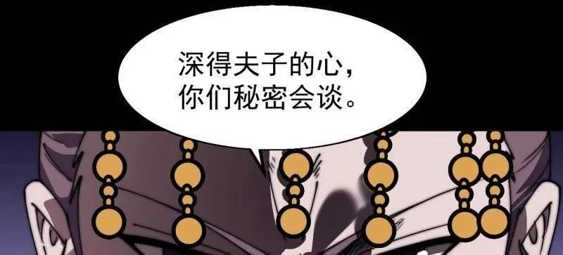 开局一座山免费看漫画,第839话 ：野心1图