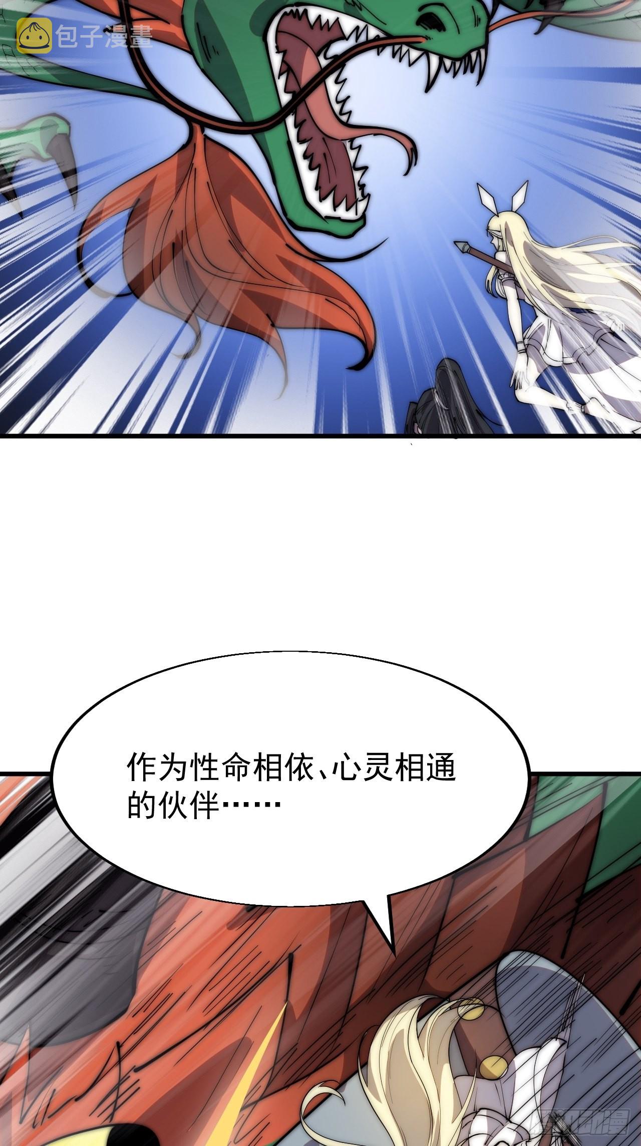 开局一座山漫画,第三百四十七话：伙伴1图