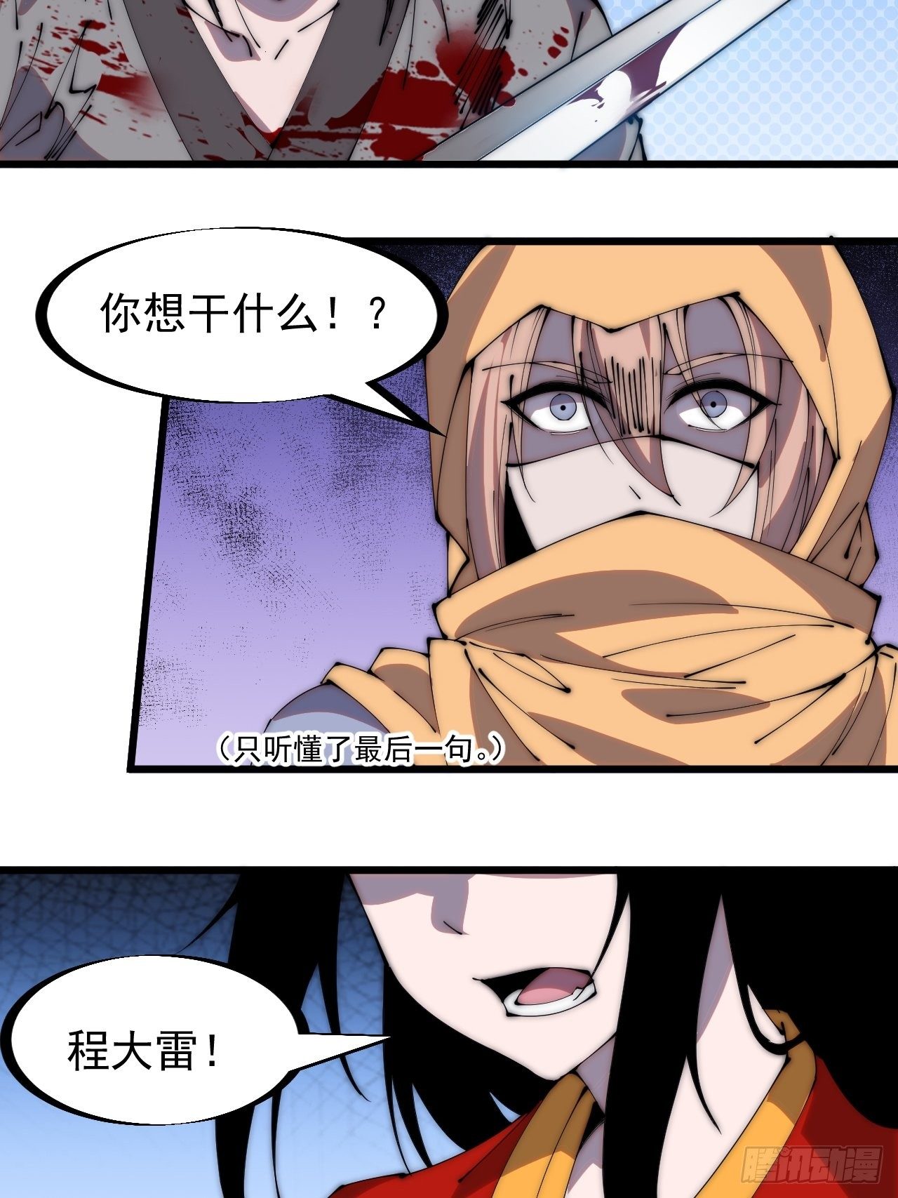 开局一座山免费看漫画,第二百四十八话：杀人割草2图