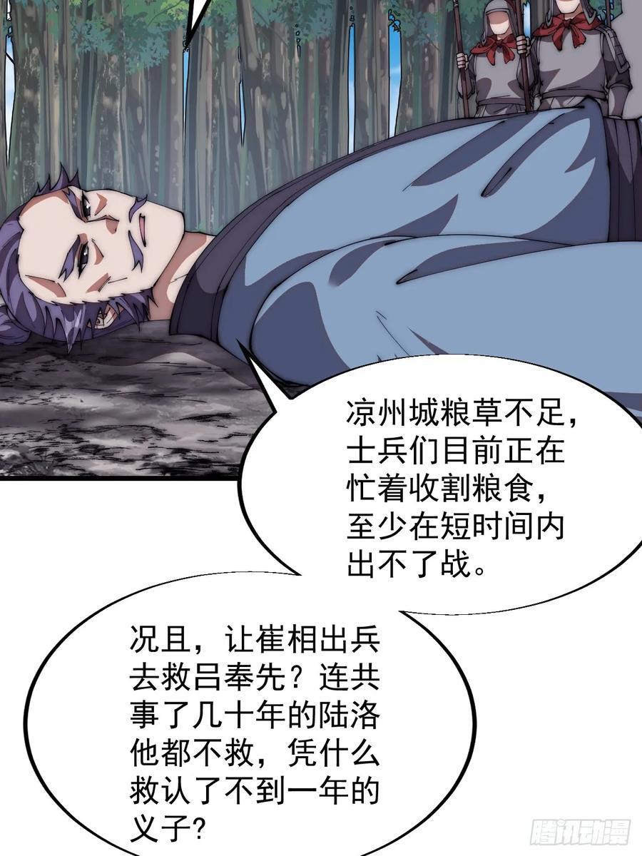 开局一座山漫画,第六百五十六话：大势已去2图