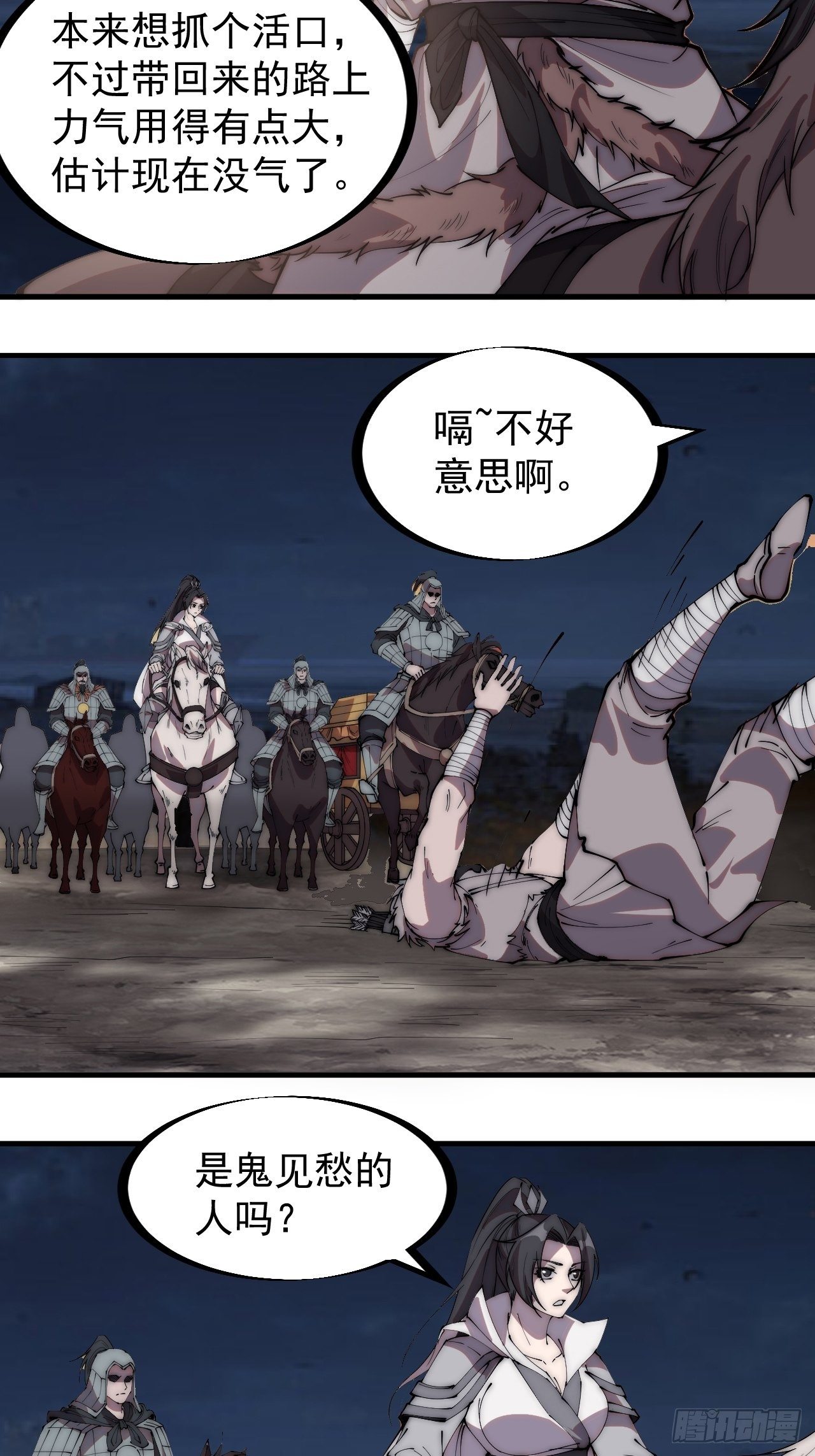 开局一座山免费看漫画,第二百四十一话：边城鬼见愁1图